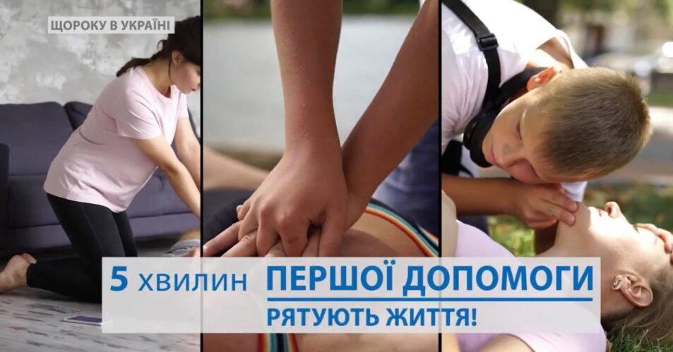 Свідком смерті від раптової зупинки серця може стати кожен. Чи кожен зможе врятувати життя?