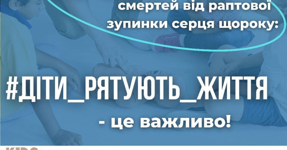 #VRR: діти не байдужі - діти можуть рятувати життя!