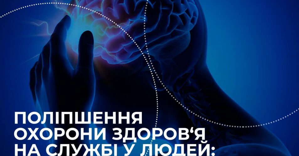 Інсульти: стартує ІІ частина Проєкту 