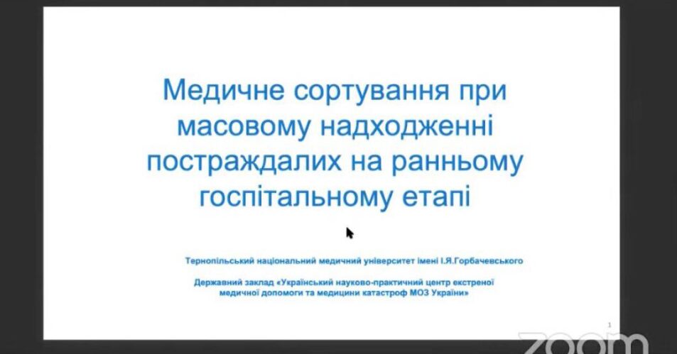Медичне сортування при масовому надходженні постраждалих на ранньому госпітальному етапі