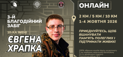 Забіг імені Героя України Євгена Храпка